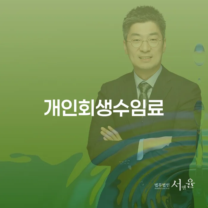 개인회생 빚 해결할 잘하는 방법은