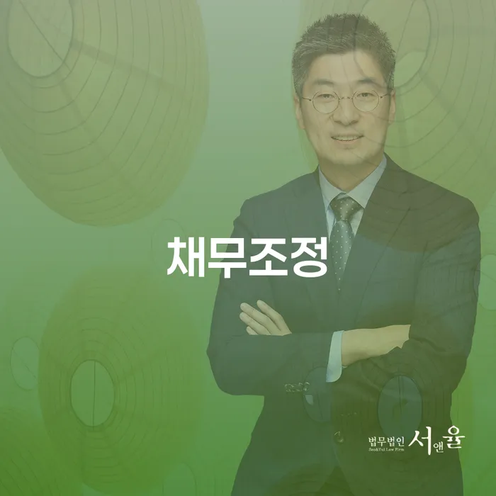개인빚 개인회생으로 해결방법 경험 많은 곳에서
