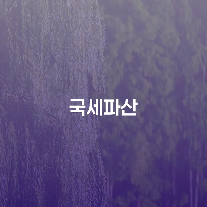 개인회생채권자 개인회생 추천하는 변호사