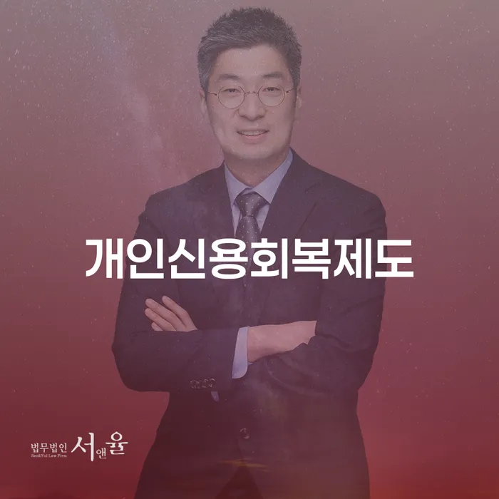 휴대폰개통대출 채무 효과적인 해결방법 간편비교