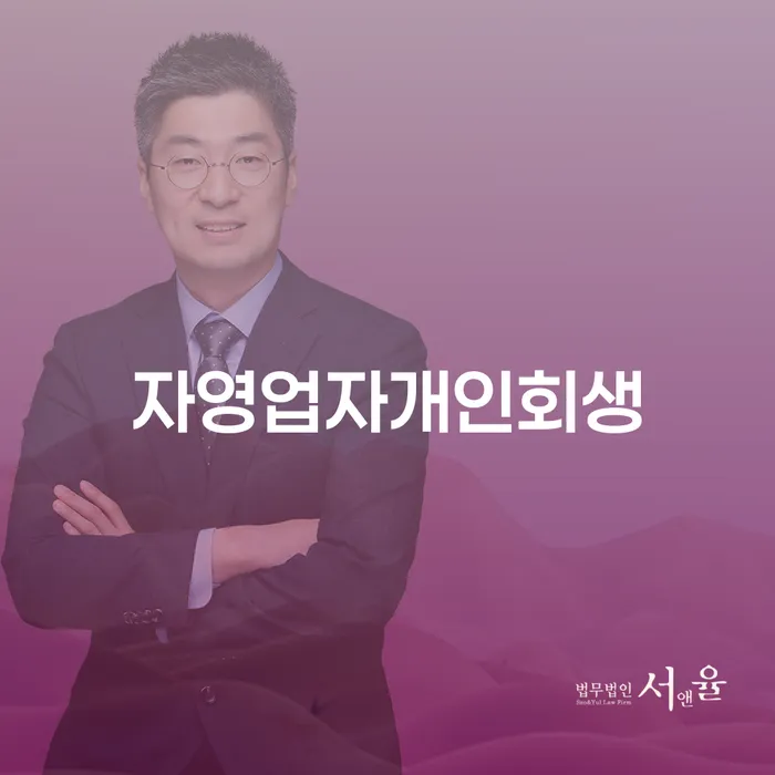 개인회생 개인회생 제도 추천하는 변호사