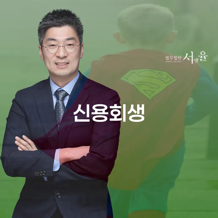 개인파산 신용회복 위험감소