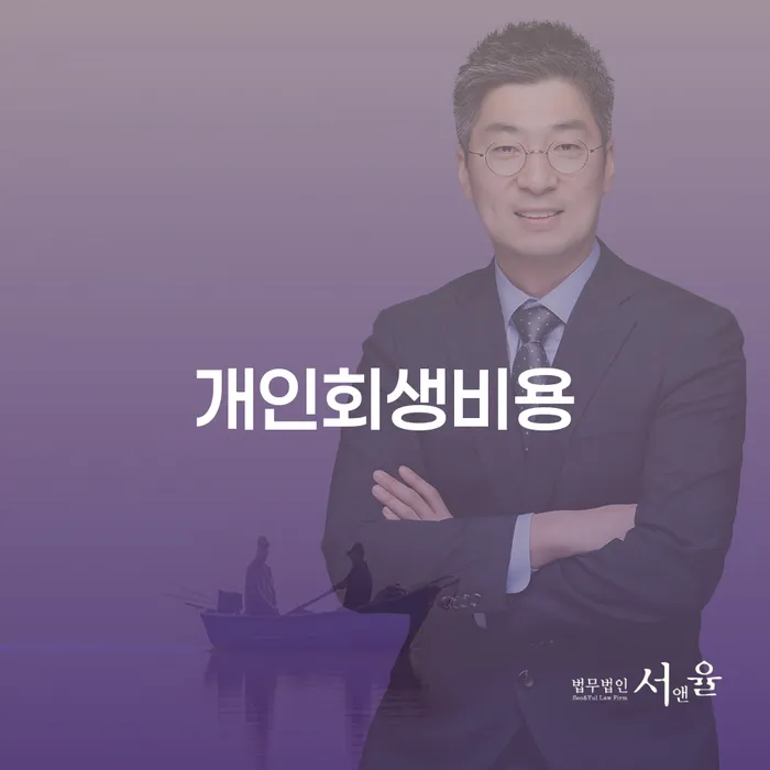 개인회생 후기 개인회생으로 해결 체크해보세요