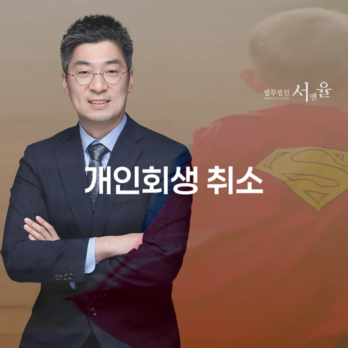 개인파산 개인회생으로 방법 간편비교