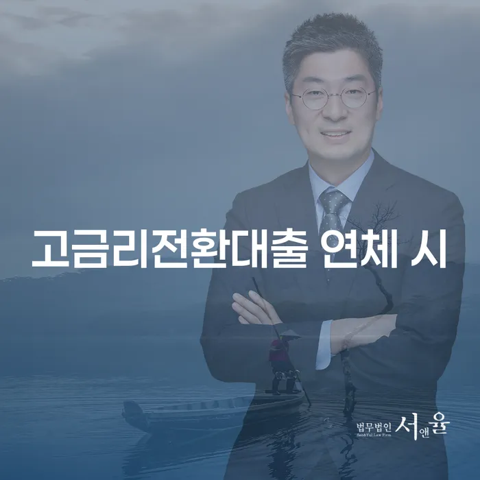 회생비용 저렴하고 분납이 가능한 추심 대응법 신청했을 경우