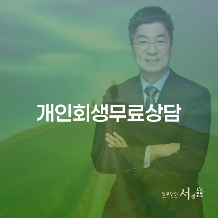 청년개인회생 추심 대응법 다른방법이