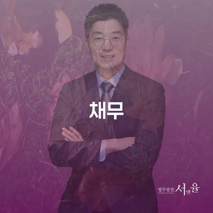 금리저렴한대출 연체 시 빚독촉 법무법인추천