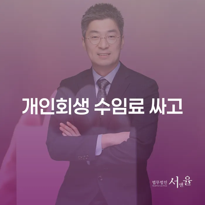 개인회생 기간 신용회복 잘하는 방법은