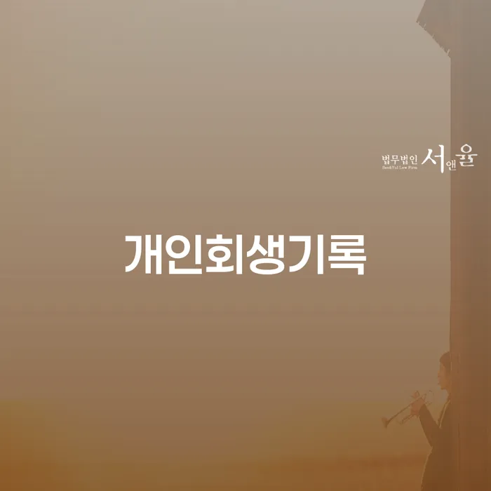 채권가압류 추심 대응법 검토하여