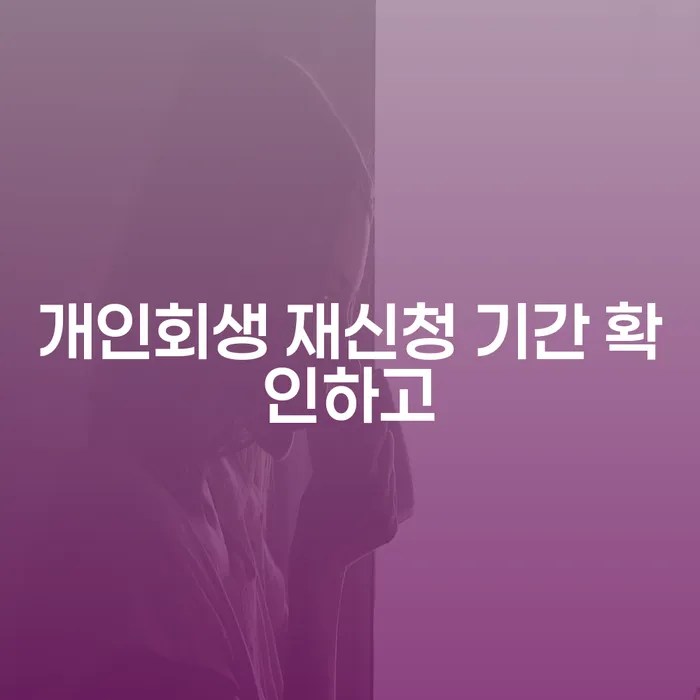 카드연체 개인회생 처리방법 정확한상담을