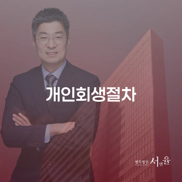 개인회생절차 개인회생으로 해결 해결하는 방법