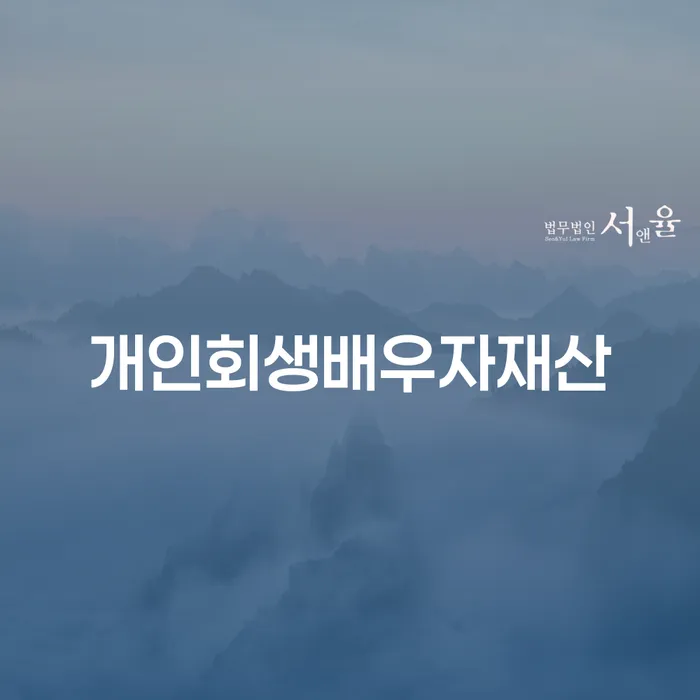 개인파산 빚 해결할 믿고 진행 할 수 있는
