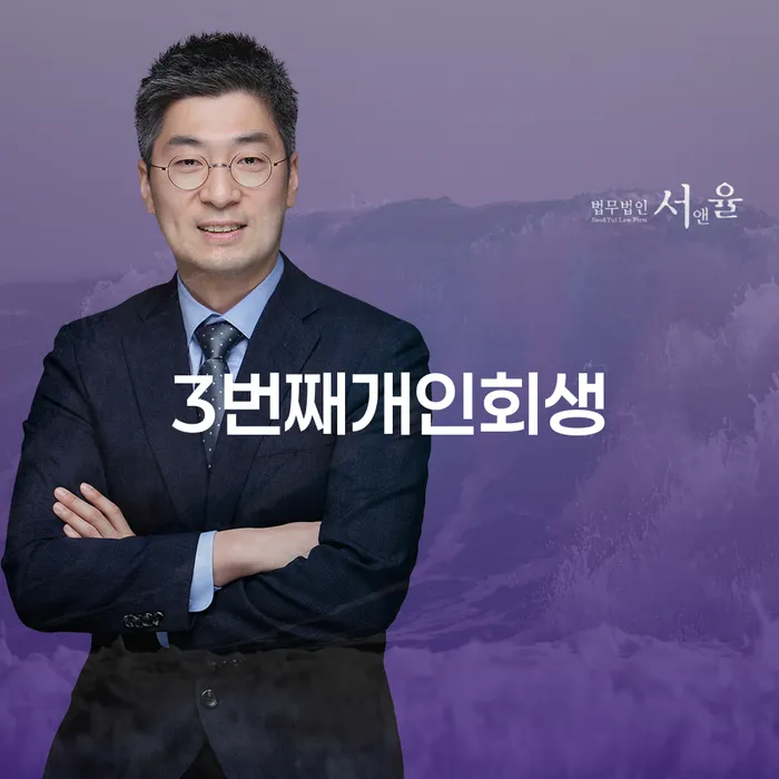 4인최저생계비 개인회생,개인파산으로 선택해야 하는