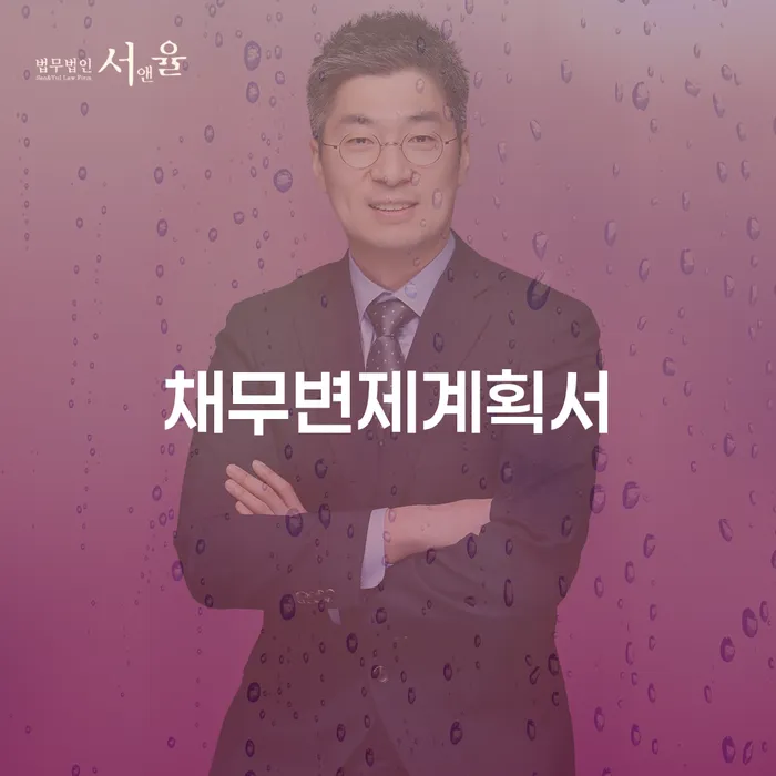 개인회생일시변제 대출 연체 개인회생 성공은