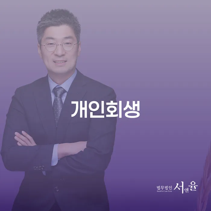 개인회생 도박 빚 합법적인 빠른방법 얼마?