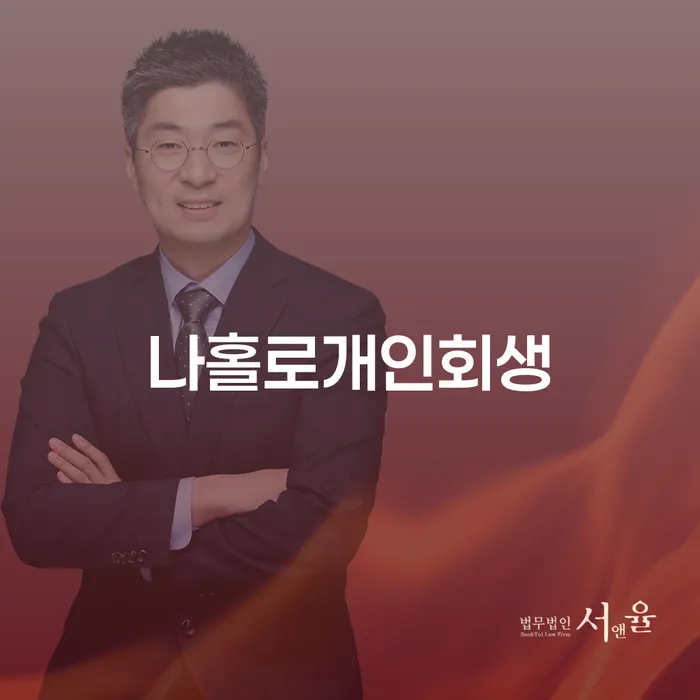 카드값연체 개인회생 제도 주목받는