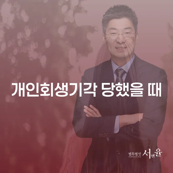 개인회생 법무사 비용 분납가능하고 빚 합법적인 빠른방법 살펴보세요
