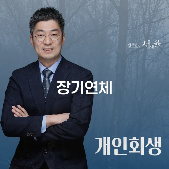 개인회생통장압류 채무조정제도을 이용하여 잘하는 법률사무소