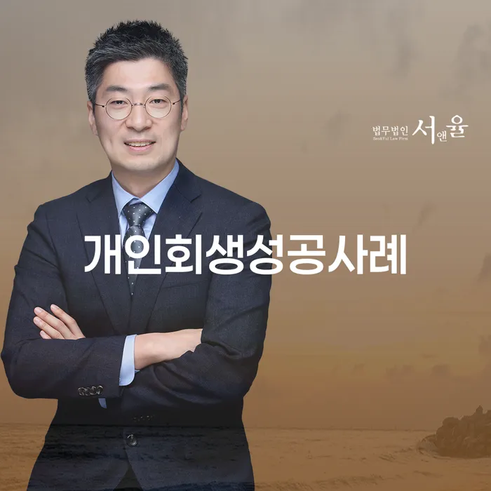 직장인저금리대환대출 연체 시 개인회생 제도 추천하는 법률사무소