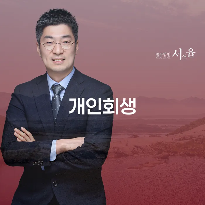 개인회생파산신청 채무조정제도을 이용하여 해결하고 싶다면