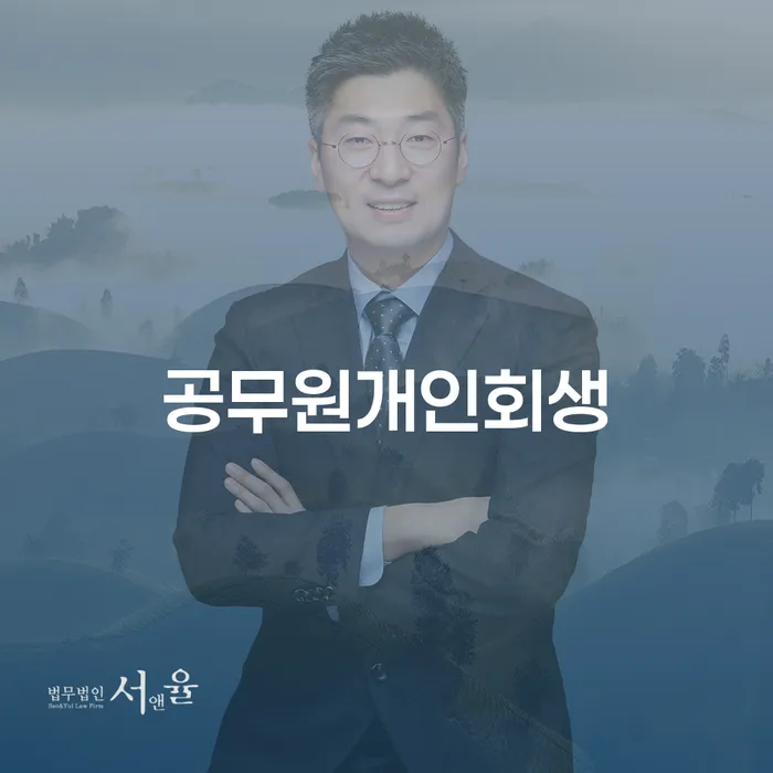 무료개인회생상담 대출 연체 개인회생 숙지하여