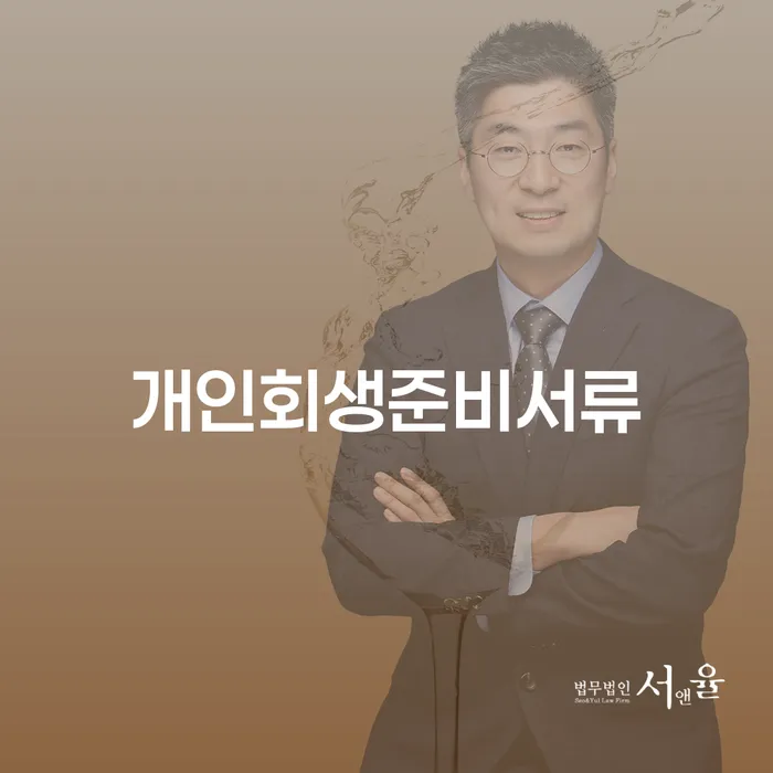 보은군 신용회복위원회상담 개인회생 문제해결방법 해결하기