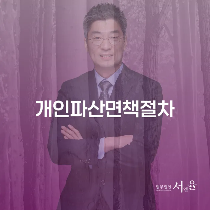 칠곡군 개인파산변호사 빚청산 전화상담