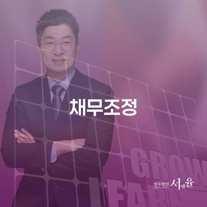 증평군 파산법무사 빚독촉 해결 가능합니다.