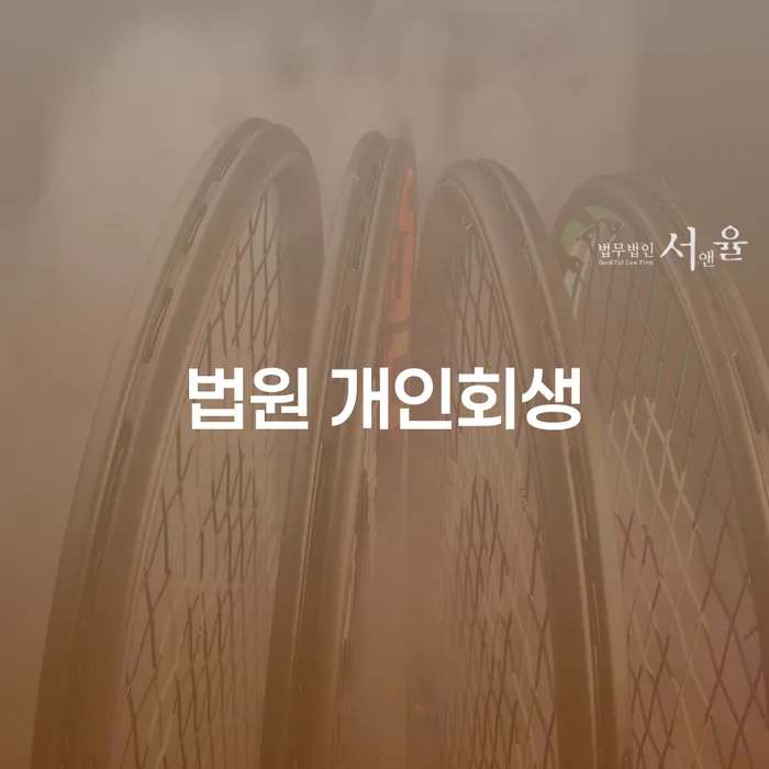 화천군 개인파산신청방법 워크아웃 여기서 확인!