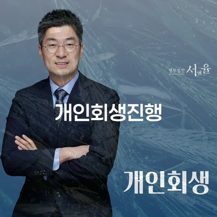 청주시 신용회복절차 빚청산 총정리