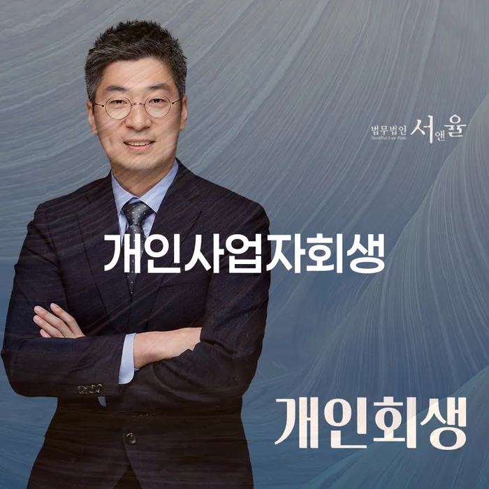 하동군 개인회생특별면책 개인회생,개인파산으로 경험 많은 곳에서