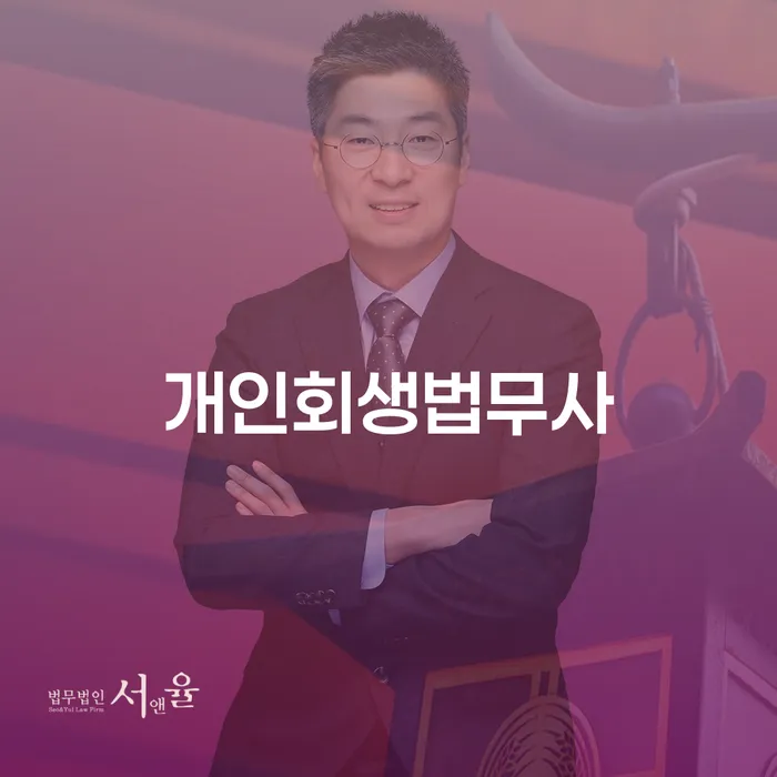 경주시 회생상담 빚 합법적인 빠른방법 알아보는 꿀 팁!