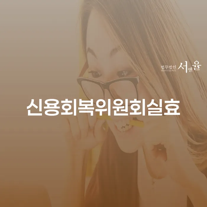 울릉군 법무사개인회생 개인파산 경험 많은 곳에서