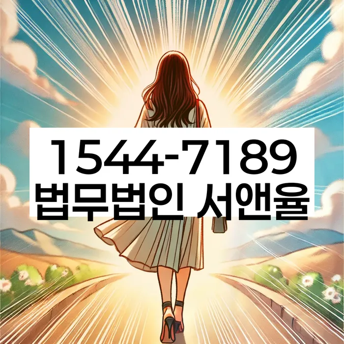 신용회복위원회실효