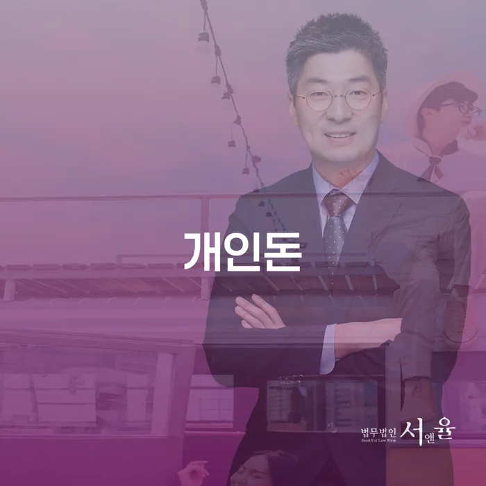 마포구 월급압류 추심 대응법 비교해보기