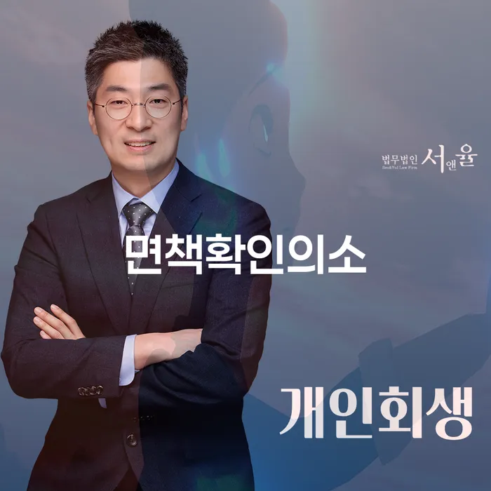 예천군 개인회생문의 개인회생으로 해결 조건확인 하고