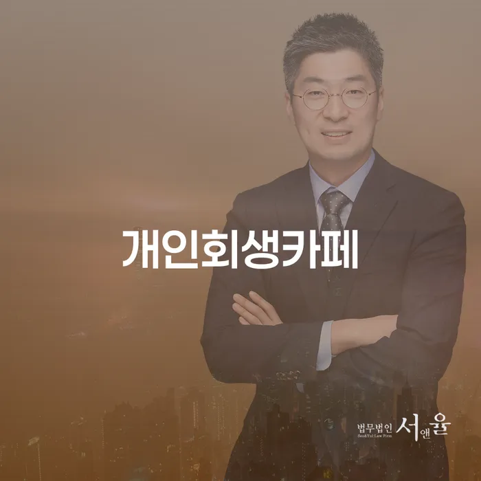 시흥시 개인회생부채증명서 대출 연체 개인회생 지금알아보기