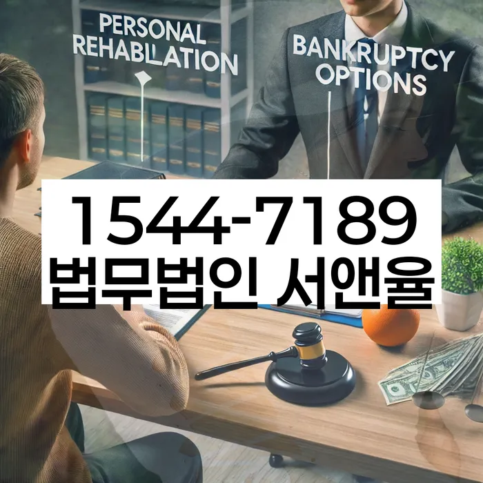 개인회생법무사변호사