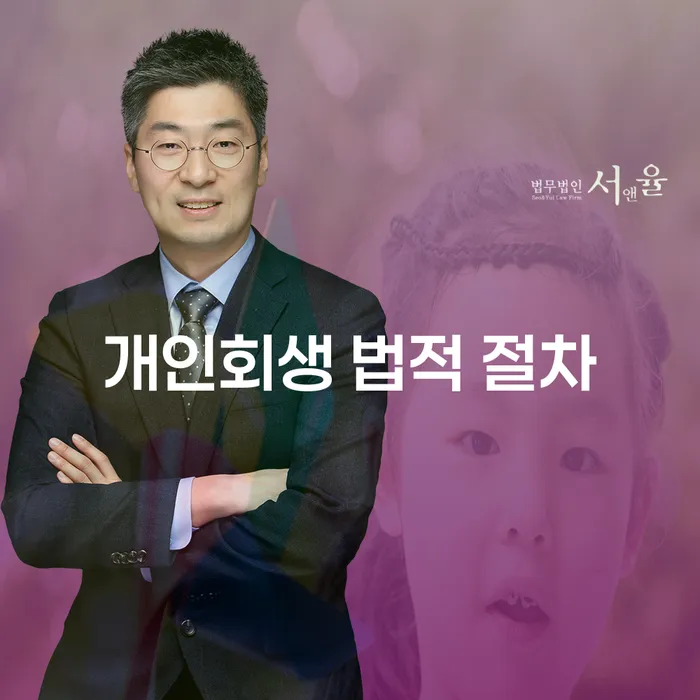개인회생 법적 절차를 통해 빚의 무게에서 벗어날 수 있을까요?