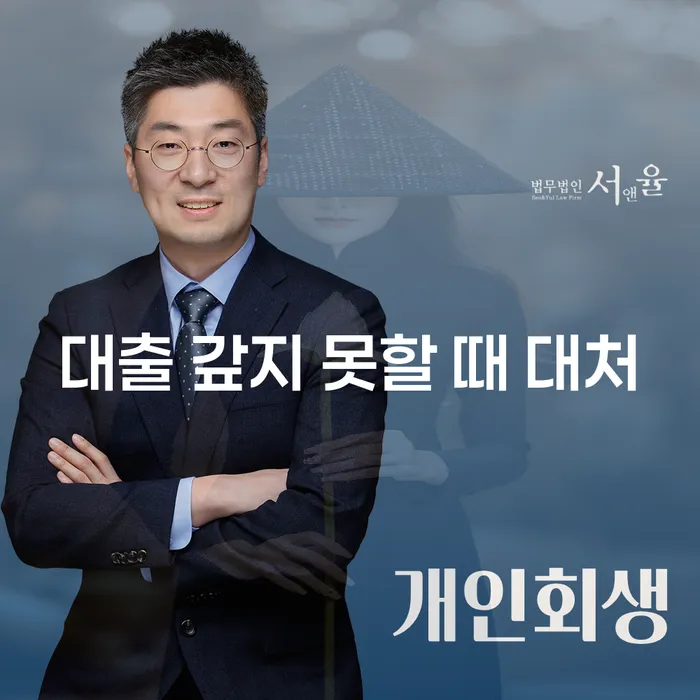 대출금 갚지 못할 때, 우리는 무엇을 해야 할까요?