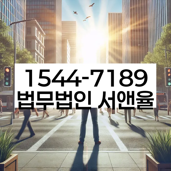 보증금반환소송 변호사 상담 절차