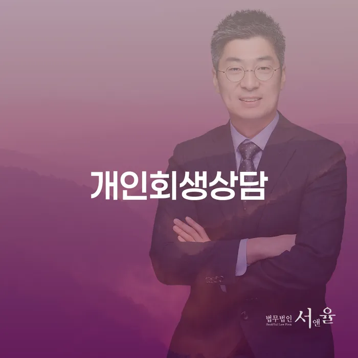 신사동 개인회생상담의 중요성 및 실제 사례