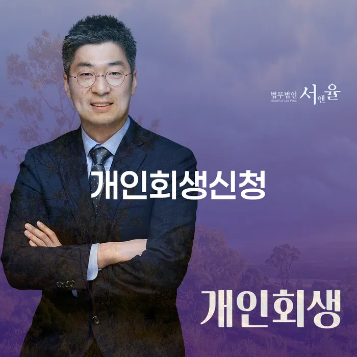 청룡동 개인회생신청: 채무 해결의 첫 걸음