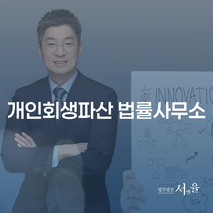 상주시 개인회생파산 법률사무소 안내