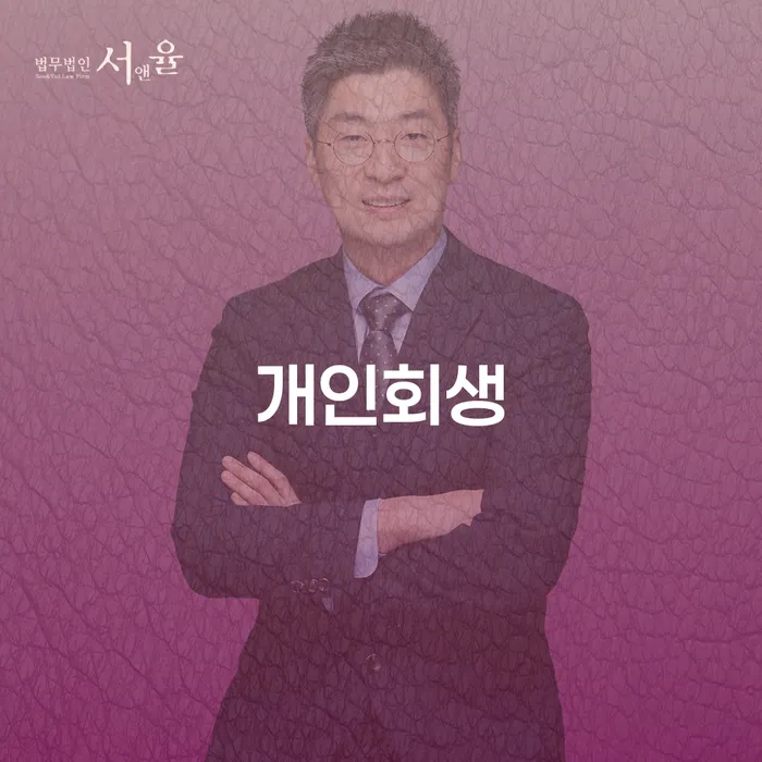 강진군 개인회생과 파산 절차 이해하기