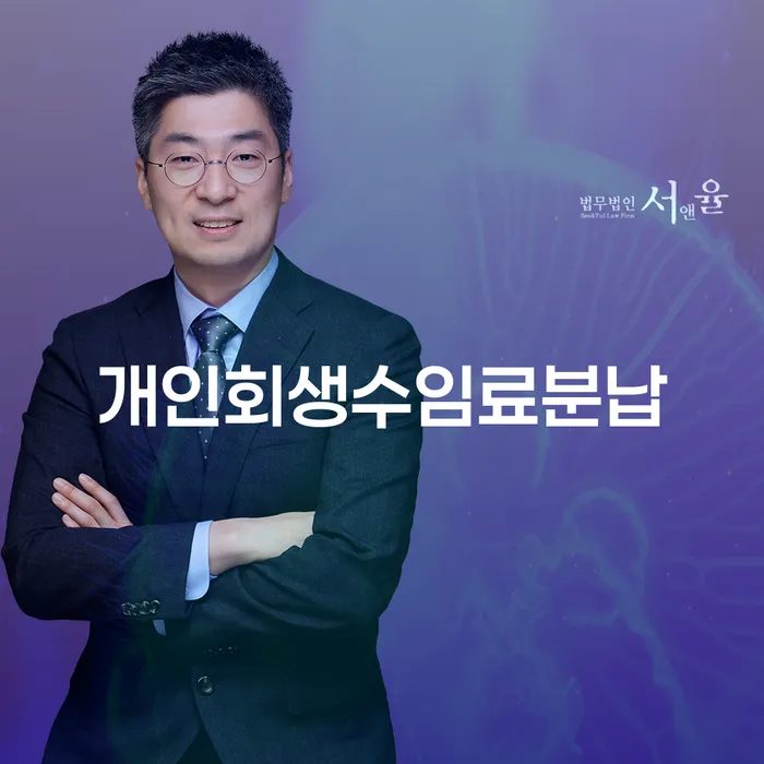 개인회생수임료분납, 분납 가능한가요?